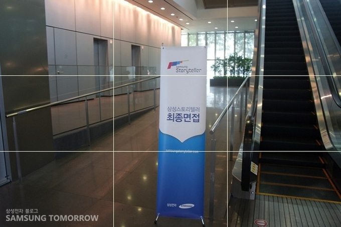 삼성스토리텔러 최종면접