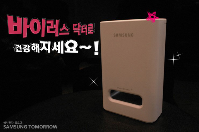 바이러스 닥터로 건강해지세요~!