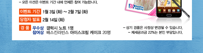 상기 경품은 사정상 변경될 수 있습니다. 제세공과금 22%는 본인 부담입니다.