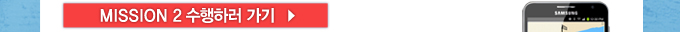 미션 2 수행하러가기