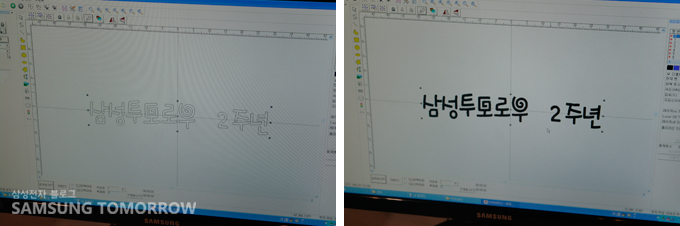 삼성투모로우 2주년 글씨 컴퓨터작업