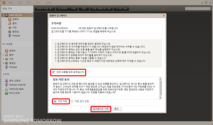 위의 내용을 모두 읽었습니다, 저장 허용, 업그레이드 시작