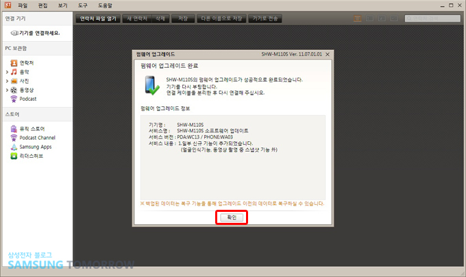 펌웨이 업그레이드 완료 확인