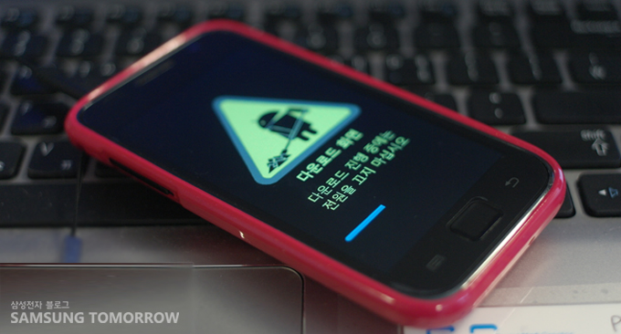 다운로드 화면 다운로드 진행중에는 전원을 끄지 마십시오