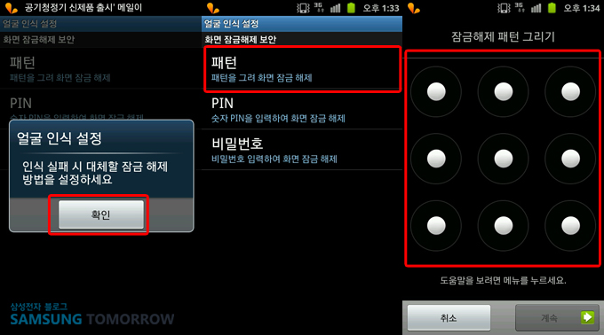 확인, 패턴, 잠금해제 패턴 그리기