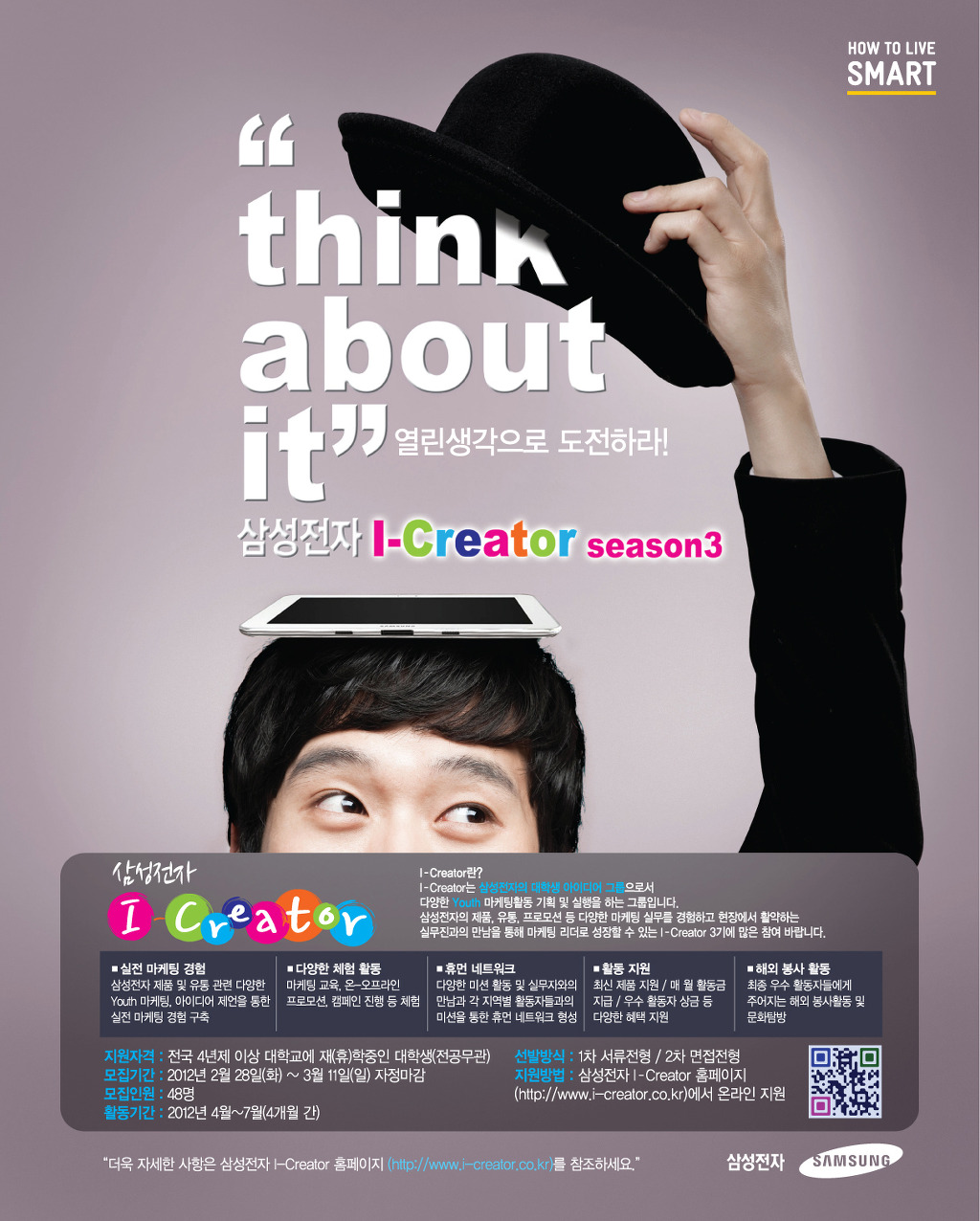 think about it 열린생각으로 도전하라! 삼성전자 I-Creator season3