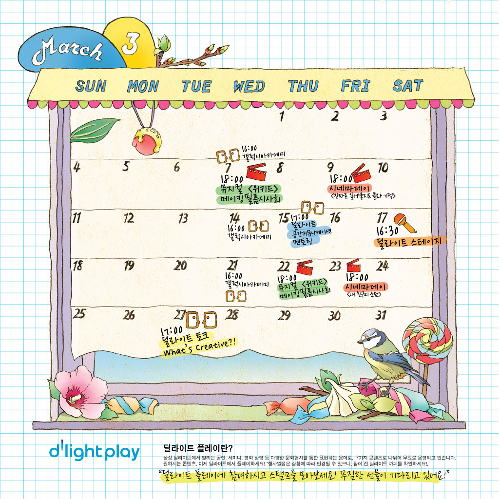 3월 7일 18:00 뮤지컬 위키드 메이킹 필름시사뢰, 9일 18:00 시네마데이, 14일 16:00 갤럭시아카데미, 15일 17:00 딜라이트 공감커뮤니케이션 멘토링 , 17일 16:30 딜라이트 스테이지, 21일 16:00 갤럭시아카데미, 22일 18:00 뮤지컬 위키드 메이킹 필름 시사회, 23일 18:00 신마 데이, 27일 딜라이트 토크