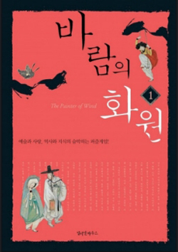 책 바람의 화원