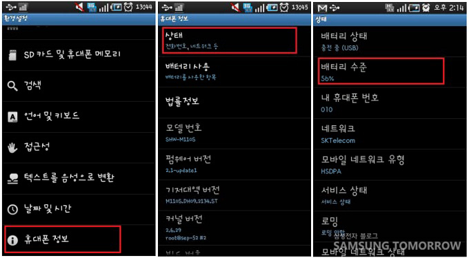 휴대폰 정보, 상태, 배터리 수준