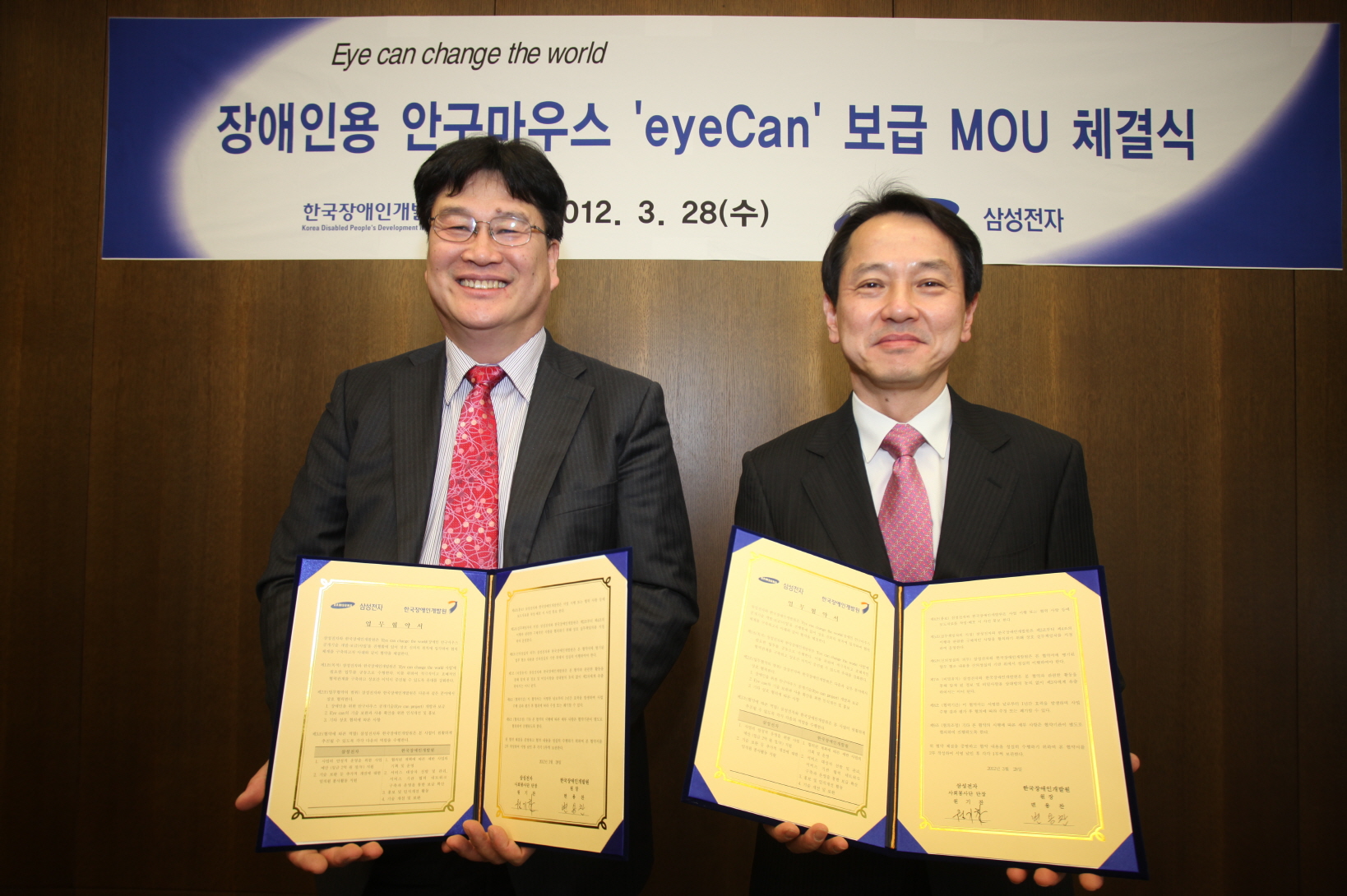 장애인 안구마우스 eyeCan 보급 MOU 체결식