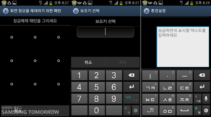 잠금해제 패턴을 그리세요, 보조키 선택, 환경설정
