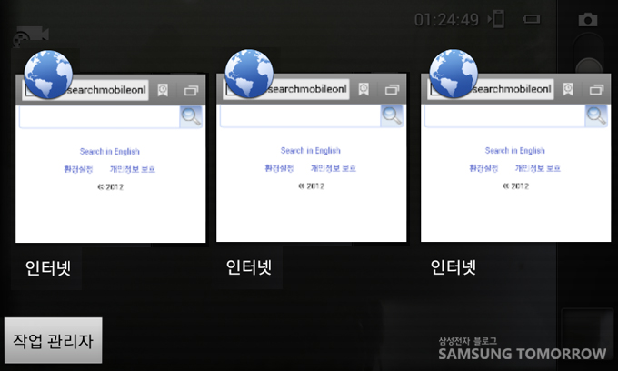 작업관리자, 인터넷 인터넷 인터넷