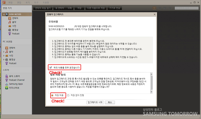 위의 내용을 다 읽었습니다. 클릭 , 저장허용 체크