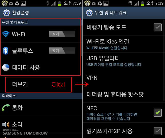 환경설정 와이파이 블루투스 데이터 사용 더보기 클릭