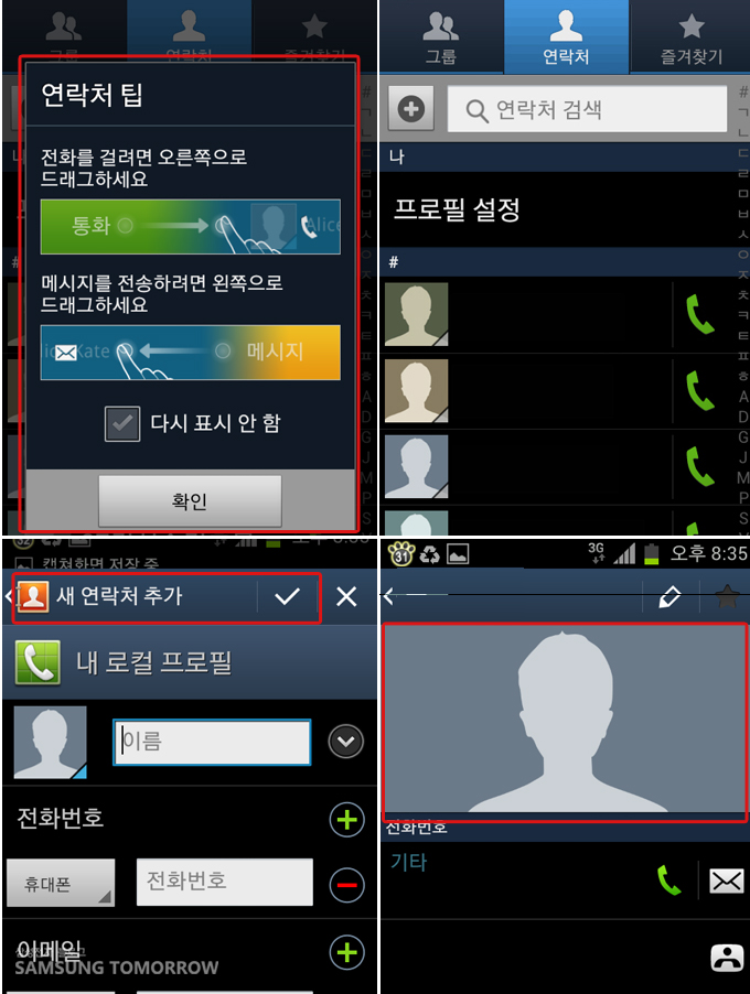 연락처 팁, 새 연락처 추가