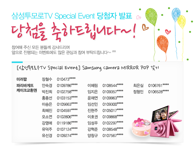 삼성투모로TV 스페셜 이벤트 당첨자 발표 당첨을 축하드립니다~! 참여해주신 모든 분들꼐 감사드리며 앞으로 진행되는 이벤트에도 많은 관심과 참여 부탁드립니다^^