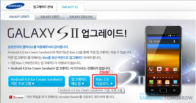 갤럭시 S2 업그레이드 KIES 2.0 다운로드 클릭