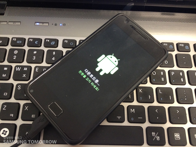 다운로드중.. 전원을 끄지마세요