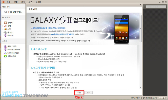 갤럭시 S2 업그레이트! 다음 클릭