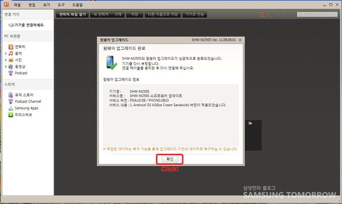 펌웨이 업그레이드 완료 확인 클릭