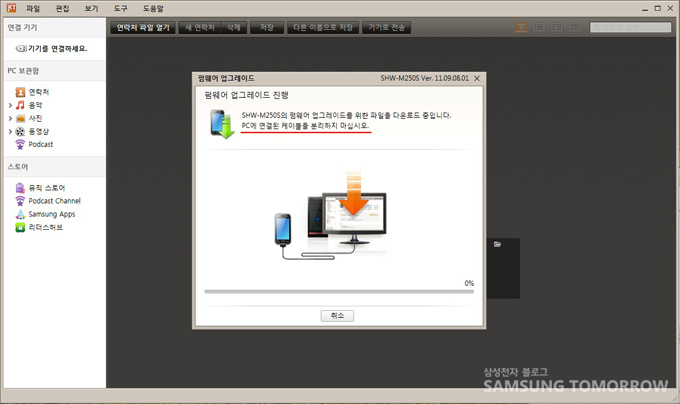 펌웨이 업그레이드 진행