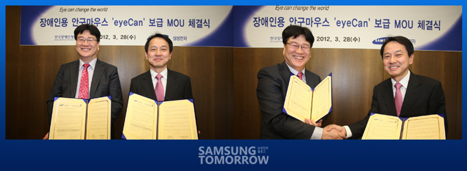 장애인용 안구마우스 eyeCan 보급 MOU 체결식