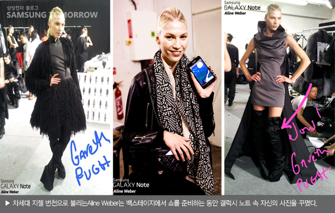 차세대 지젤번천으로 불리는 aline weber는 백스테이지에서 쇼를 준비하는 도안 갤럭시 노트 속 자신의 사진을 꾸몄다.