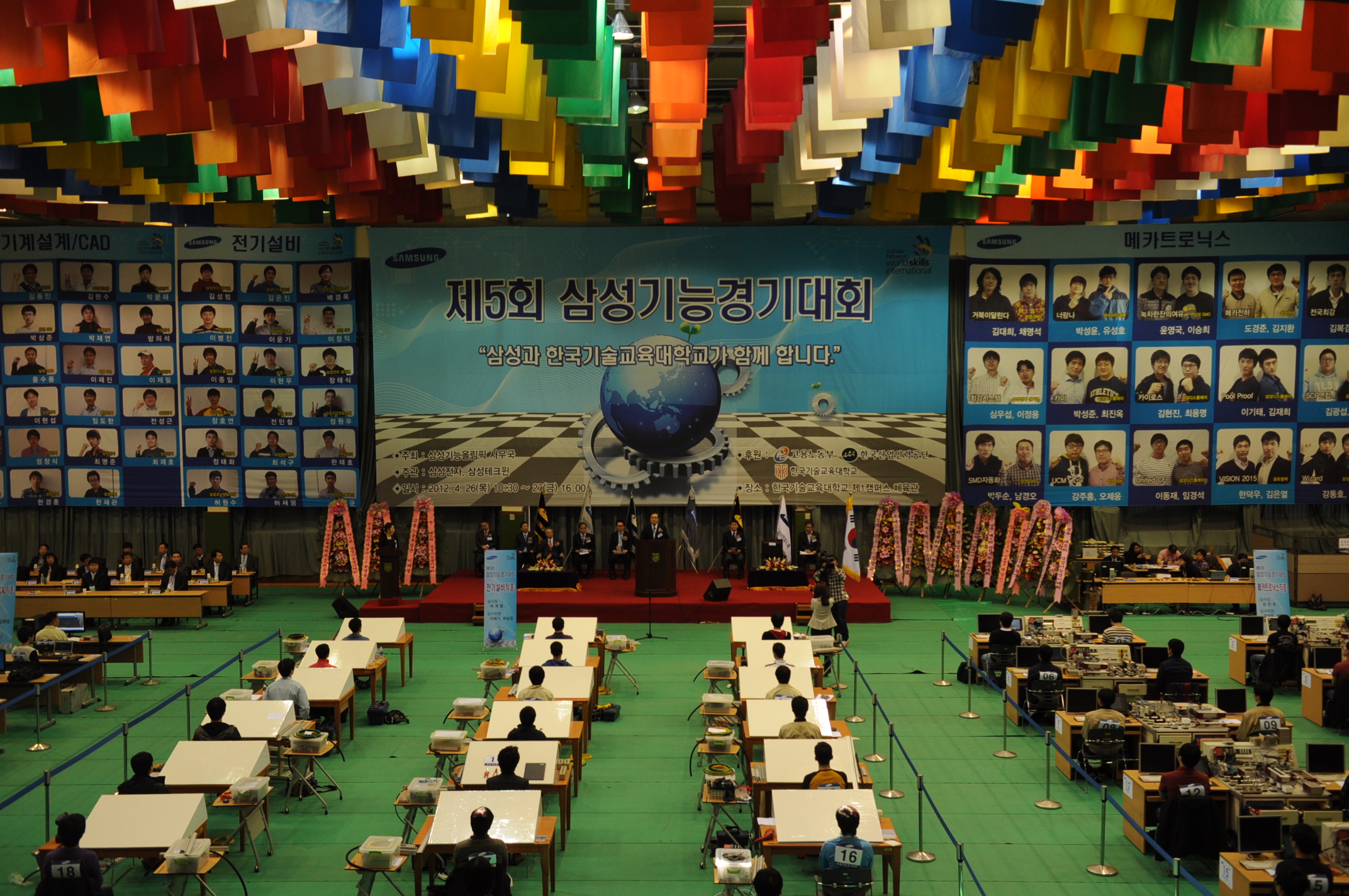 삼성기능경기대회 행사