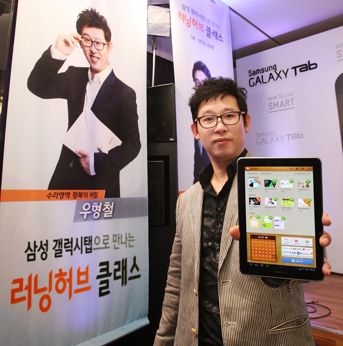 삼성 갤럭시탭으로 만나는 러닝허브 클래스