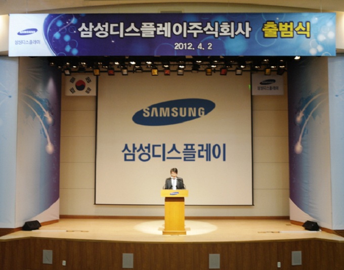 삼성디스플레이주식회사 출범식 