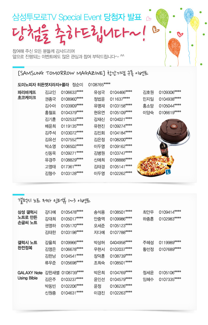 삼성투로모TV 스페셜 이벤트 당첨자 발표 당첨을 축하드립니다~! 참여해주신 모든 분들께 감사드리며 앞으로 진행되는 이벤트에도 맣은 관심과 참여 부탁드립니다~^^ 삼성 투모로우 매거진 창간 기념 구독 이벤트, 갤럭시 노트 저자 인터뷰 1~3 이벤트