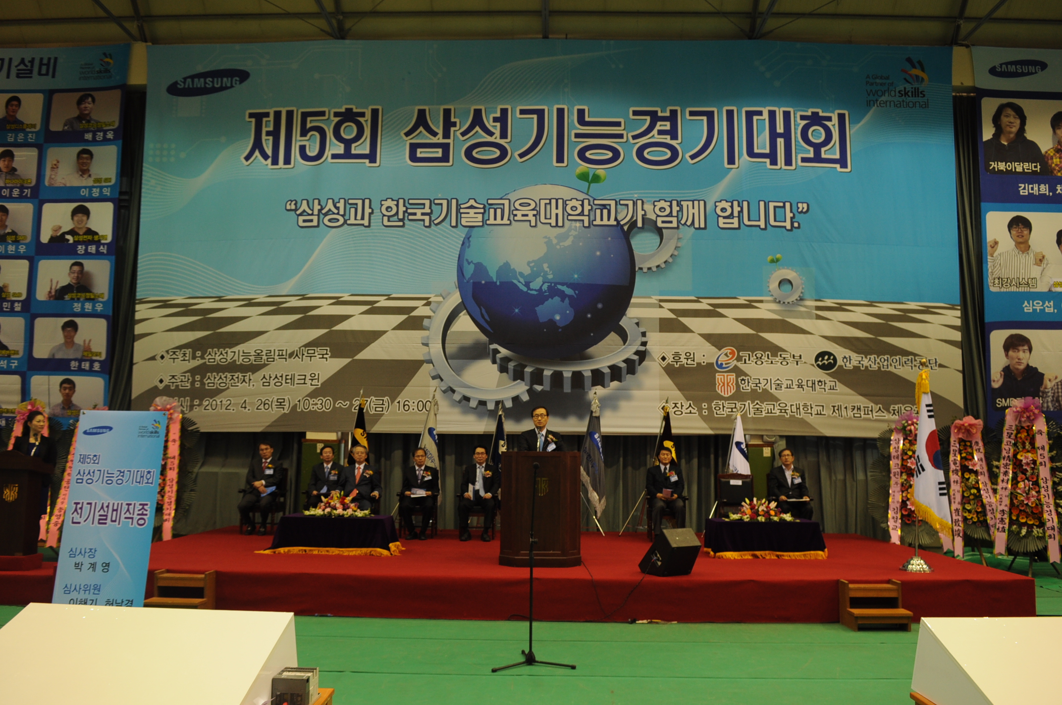 삼성기능경기대회 행사