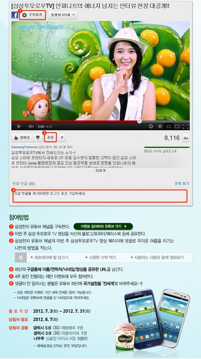 인피니트의 에너지 넘치는 인터뷰현장 대공개!!! 참여방법 1 삼성전자 유튜브 채널을 구독한다 이벤트 참여하러 유튜브가기 2 이번주 삼성 투모로우 TV영상을 자신의 블로그 트위터 페이스북 등에 공유한다 3 삼성전자 유튜브 채널의 이번 주 삼성투모로우 TV 영상 페이지에 댓글로 무더운 여름을 이기는 나만의 방법을 적는다. 4 하단의 구글폼에 이름 연락처 닉네임 영상을 공유한 URL을 남긴다 5 4주 동안 진행되는 제안 이벤트에 모두 참여한다 6 댓글이 안 달리시는 분들은 유튜브 하단에 국가설정을 전세계로 바꿔 주세요