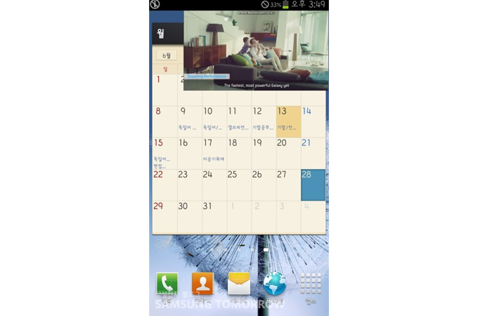 동영상과 캘린더를 멀티태스킹하는 갤럭시 S3