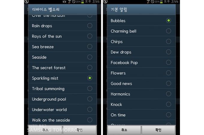 디바이스 벨소리 목록, 기본알림 목록