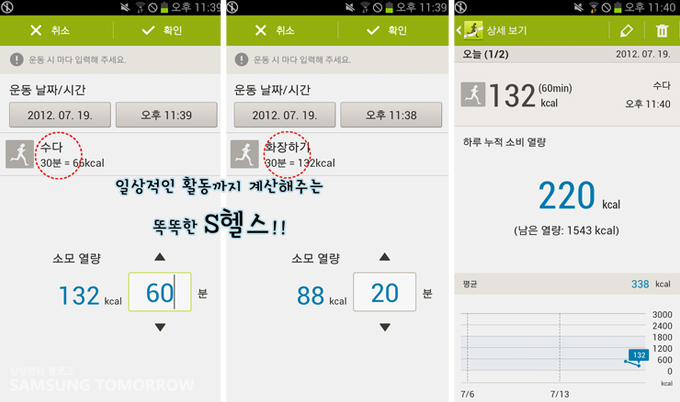 일상덕인 활동까지 계산해주는 똑똑한 s헬스