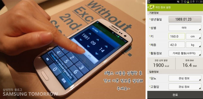 s헬스를 어플을 실행한 후 먼저 기본 정보를 설정해 주세요