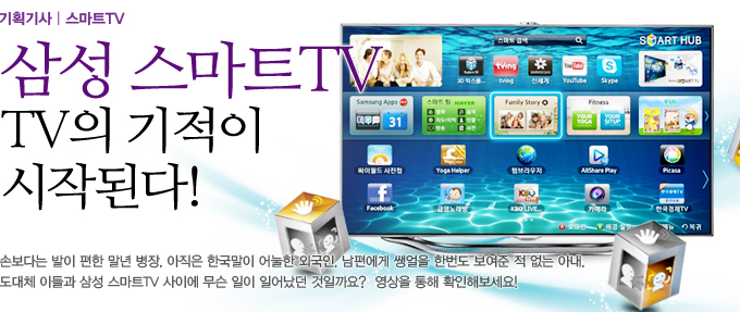 삼성 스마트 TV TV의 기적이 시작된다!