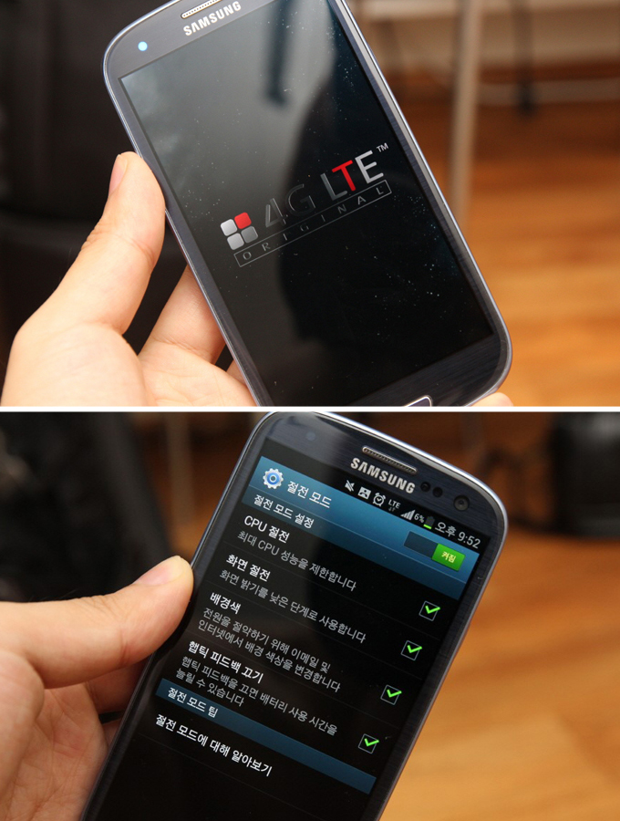 갤럭시 s3 절전모드