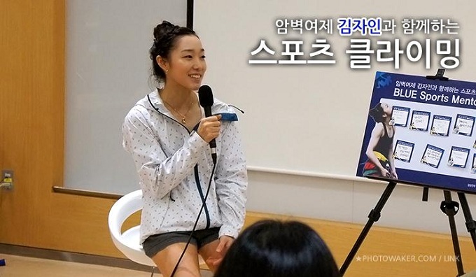 암벽여제 김자인과 함께하는 스포츠 클라이밍