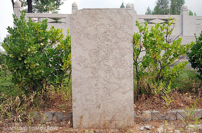 '애국영령영생불멸하라'