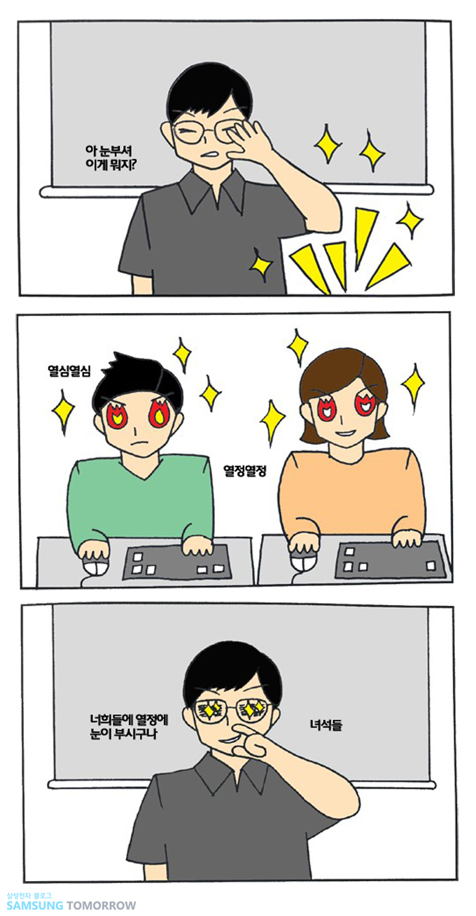 아눈부셔 이게뭐지?, 열심열심 열정열정, 너희들 열정에 눈이 부시구나 녀석들