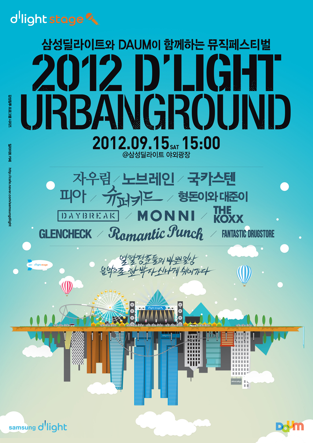 삼성딜라이트와 DAUM이 함께하는 뮤직페스티벌 2012 D'LIGHT URBANGROUND 2012.09.15 SAT 15:00 , 자우림/노브레인/국가스텐/피아/슈퍼키드/형돈이와 대준이/대이브레이크/MONNI/THE KOXX/GLENCHECK/ROMANTIC PUNCH/FANTASTIC DRUGSTORE, 열혈청춘들의 바쁜 일상 음악으로 한박자 신나게 쉬어가다