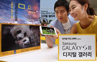 내셔널 지오그래픽과 함꼐하는 삼성 갤럭시 S3 디지털 갤러리