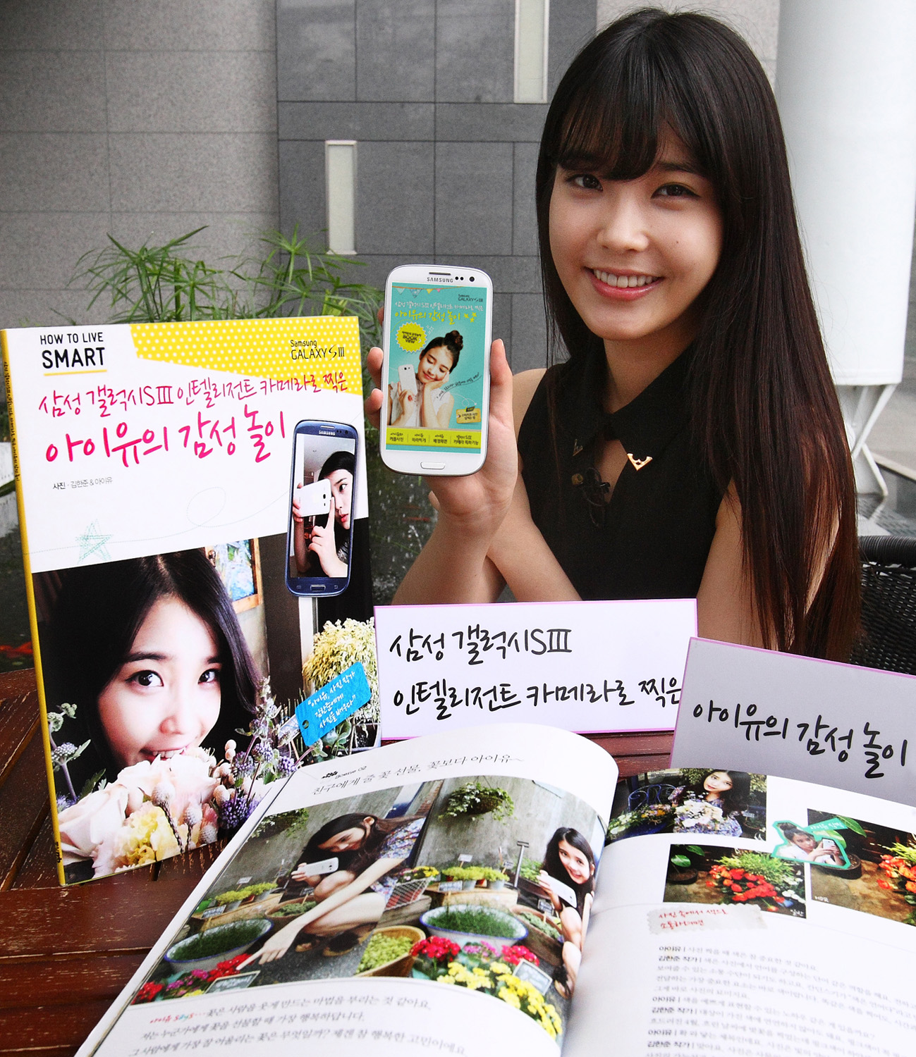 갤럭시 S3를 들고 있는 아이유