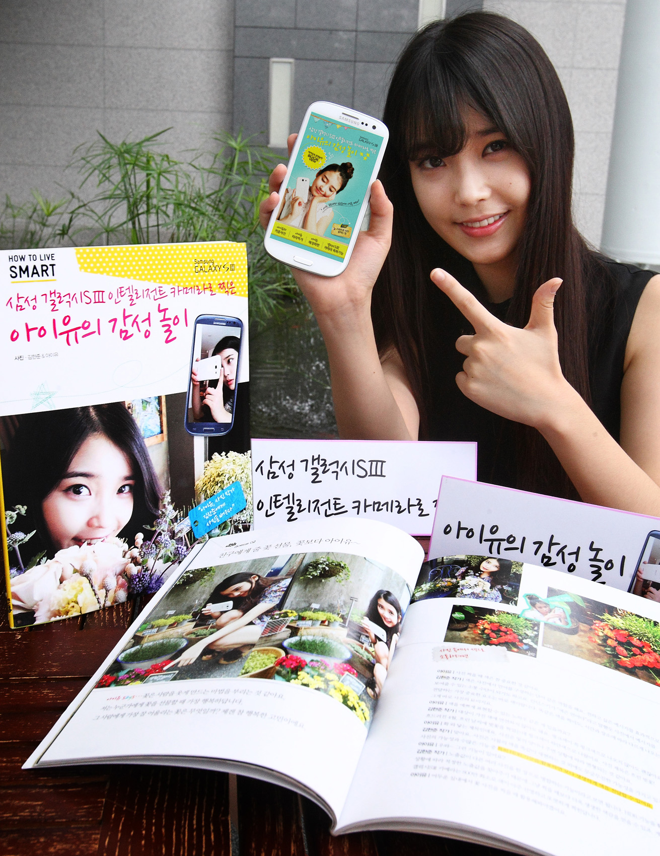 갤럭시 S3를 들고 있는 아이유