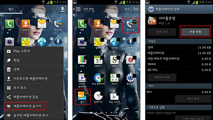 어플리케이션 숨기기 기능
