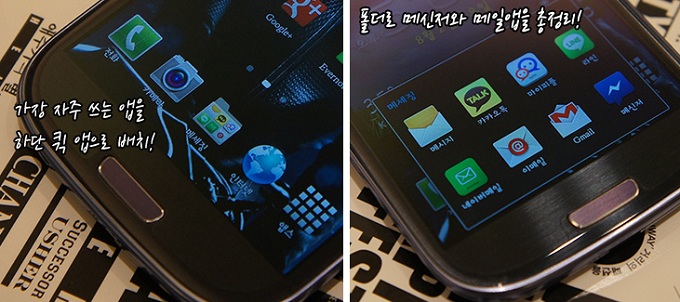 가장 자주 쓰는 앱을 하단 퀵 앱으로 배치, 폴더로 메신저와 메일앱을 총정리!