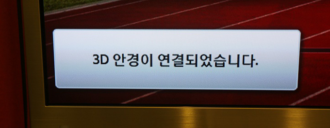 3D 안경이 연결되었습니다.