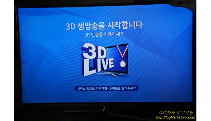 3D 생방송을 시작합니다 3D안경을 착용하세요